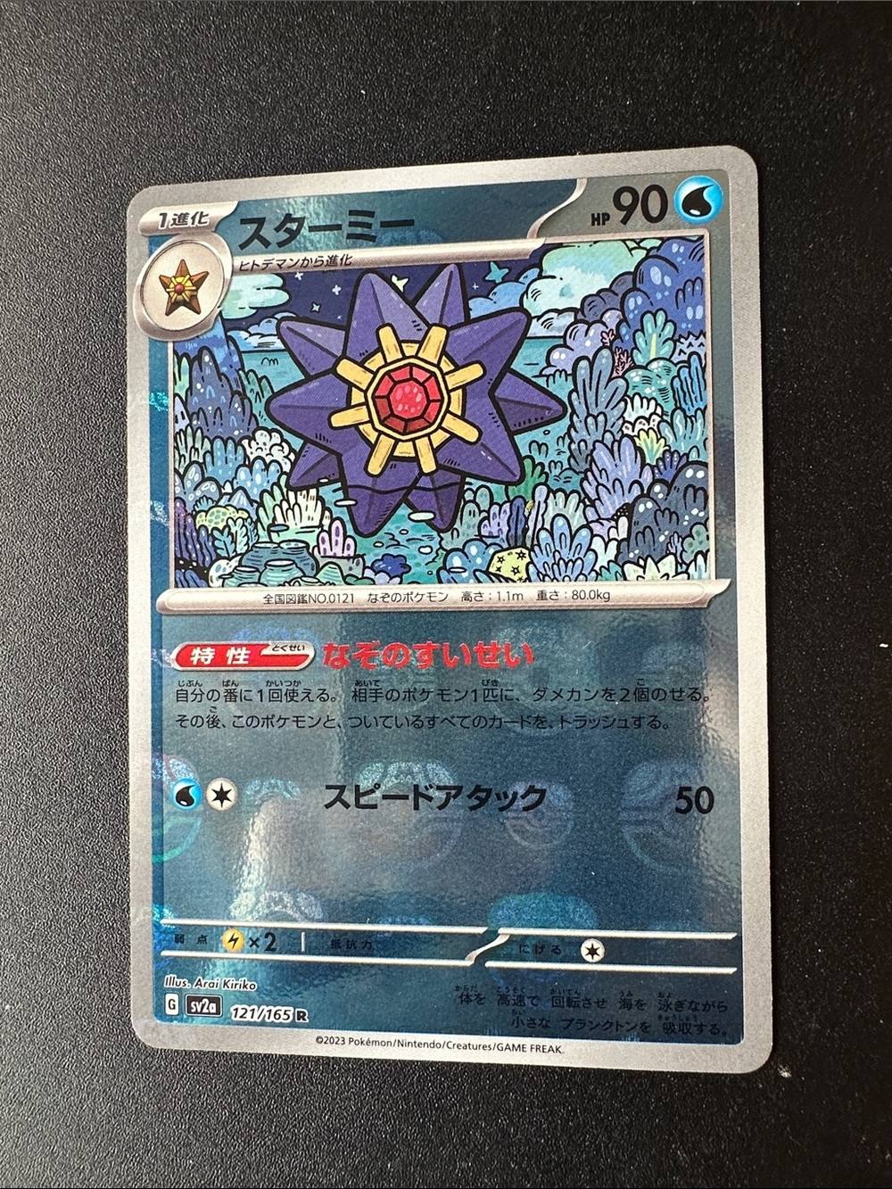 Starmie Master Ball Pattern 121/165 Sv2a: Pokemon Card 151 Holo Japanese - MINT!